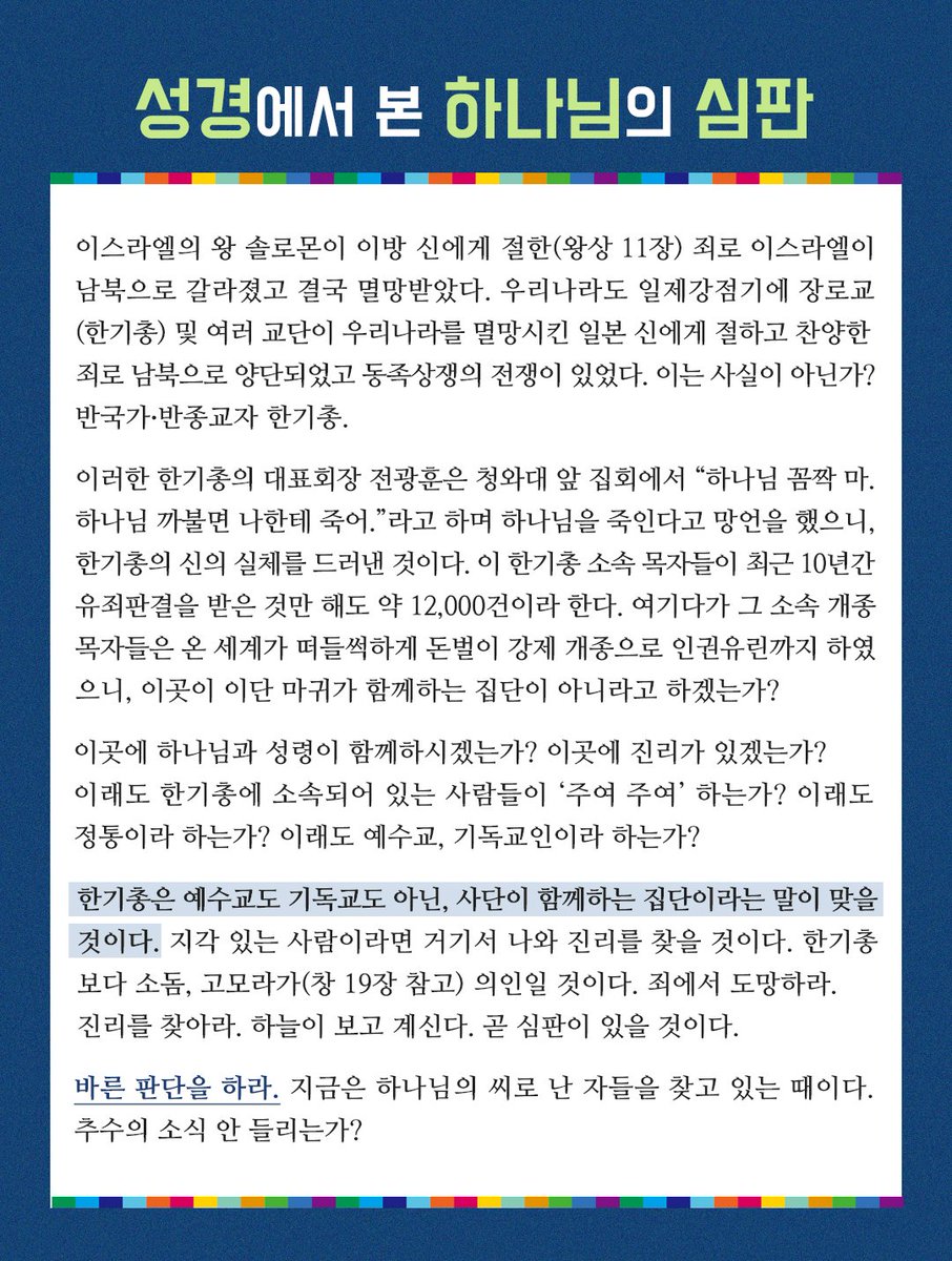 [성경에서 본 하나님의 심판]

#약속의목자 #새언약 #신천지로몰려온다 #신천지예수교회 #하나님 #성경 

*무료 성경공부신청 : bit.ly/2ZcPzxl
*신청번호 :01052