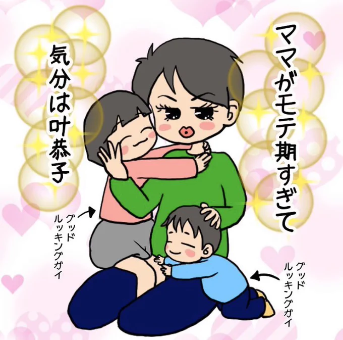 子供にこんなに求められてベタベタできるのなんて、せいぜい幼稚園卒業まで?
もう5年もないじゃん!!
めっちゃベタベタしておこっと!!

#ninaruポッケ #ママリ #育児漫画 #育児絵日記 