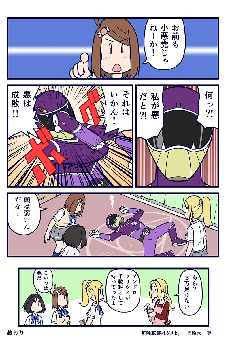 ソロモンさん14話です。
今回はアンドロマリウス。
悪魔なのに正義を司るというややこしい奴です。
仮面ライダーっぽいデザインにしたかったのですが、蛇モチーフのライダーはもうすばらしいのがいるので戦隊ものっぽくしました。
#ソロモンさん #正義 
