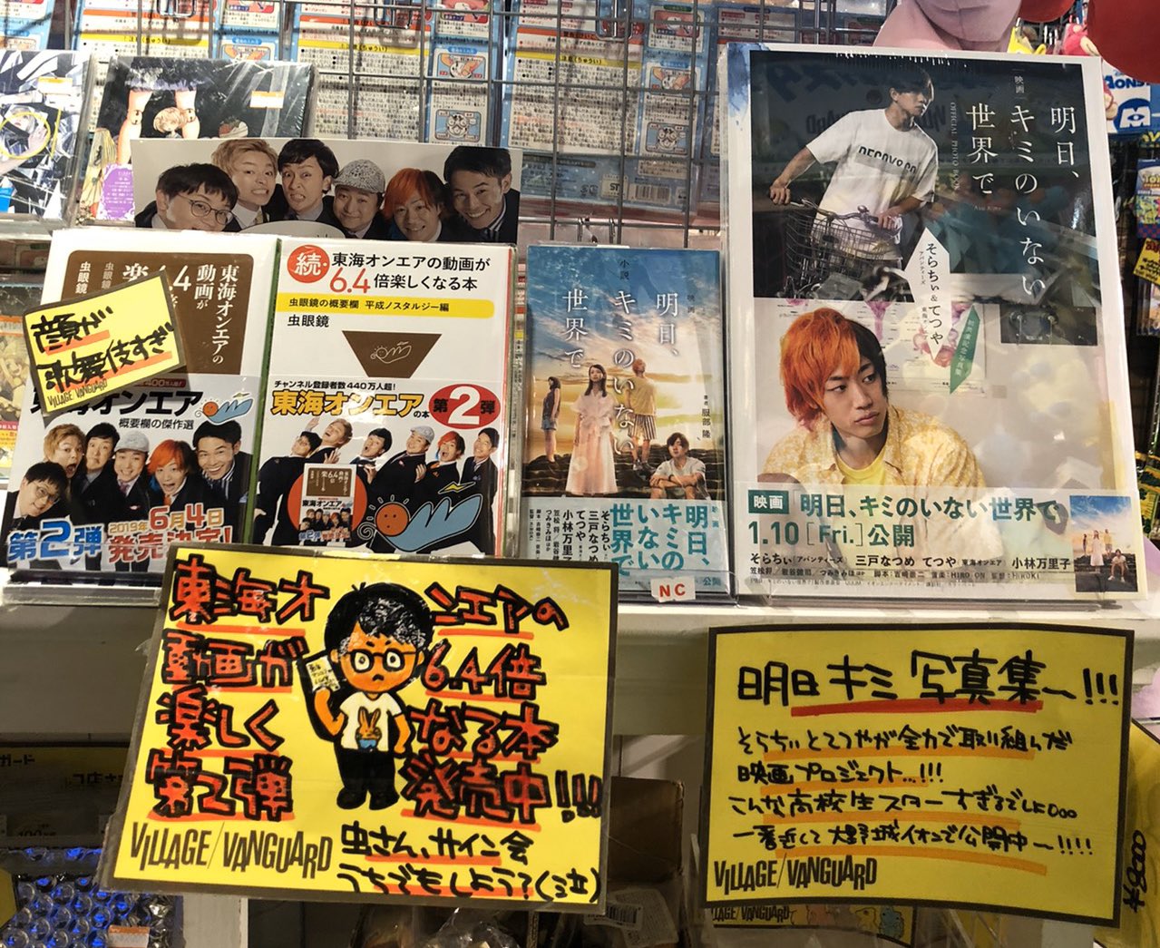 祝開店 大放出セール開催中 小説 キミのいない世界で 映画 明日 文学