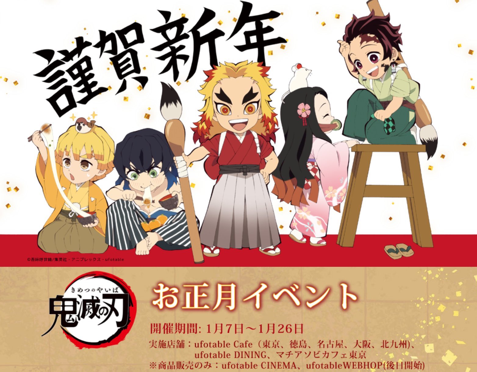 Ufotable Cafe Tokushima Sur Twitter Ufotablecafe Tokushima おはようございます 本日 徳島店は通常営業の 11 30open 22 00close となっております 鬼滅の刃 キャラクター絵巻カフェ 第一弾 鬼滅の刃 お正月イベント が開催中です また 竈門禰豆子誕生
