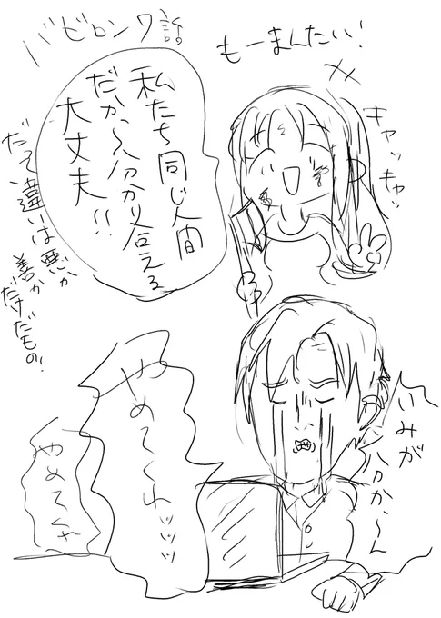 バビ7話のクソらくがき 