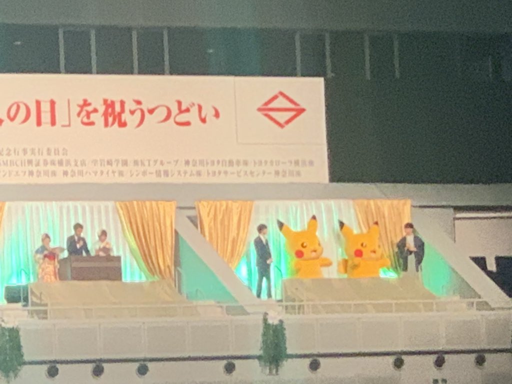 yanotti0910's tweet photo. 横浜市の成人式のゲスト(？) ピカチュウ https://t.co/tZNPOXLyGX