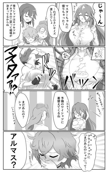 フライシュッツとワイシャツ 