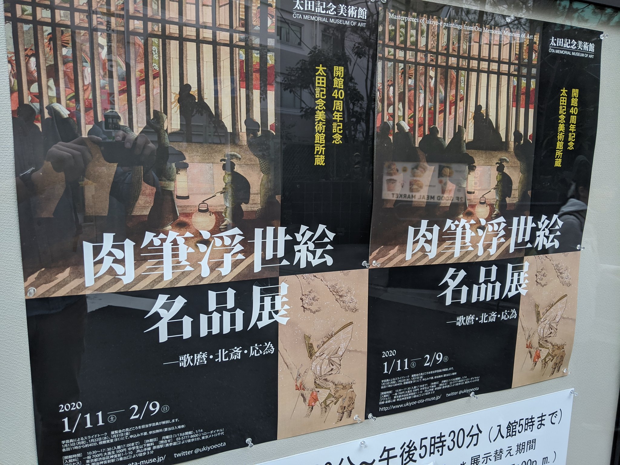 肉筆浮世絵名品展─歌麿・北斎・応為