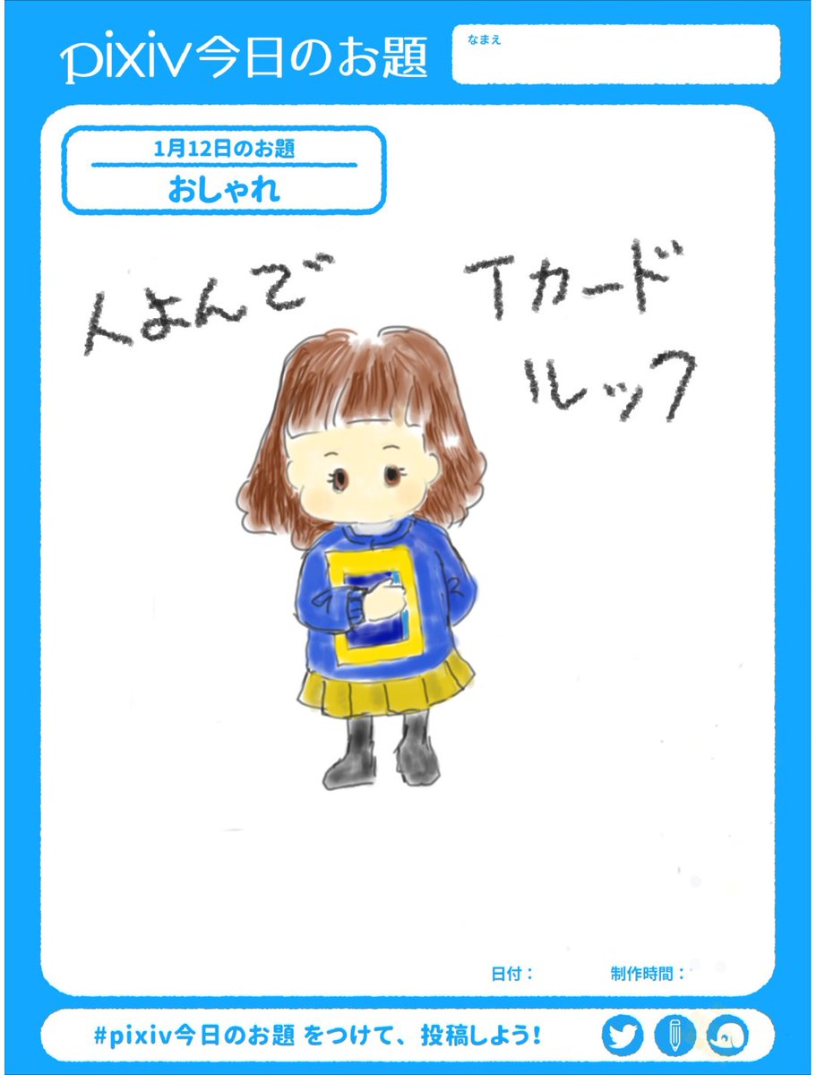 Pixiv今日のお題だった Twitter Search