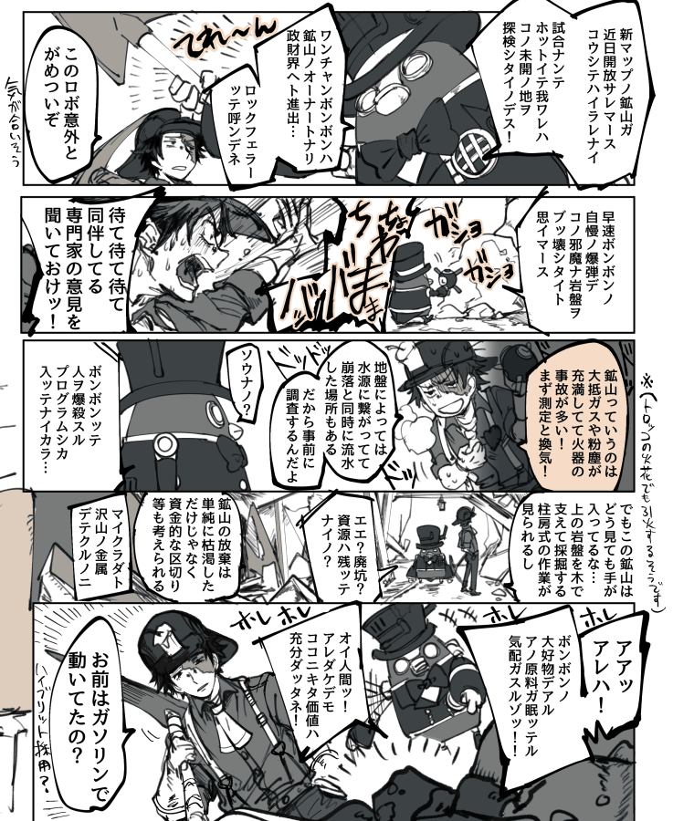 ボンボンと探鉱者が一緒に新マップを歩く漫画 