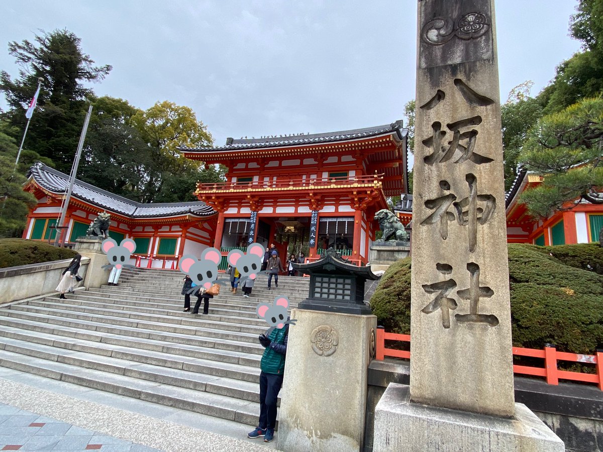 chil_goshuin's tweet photo. #御朱印巡り 2020.01.12②
清水寺から、歩き、寄り道したいお店がたくさん。
京都府京都市 #八坂神社
さすが、大きいですね！
たくさん、御朱印の種類もあったのですが
通常のにしました！ https://t.co/VljnXkCrpK