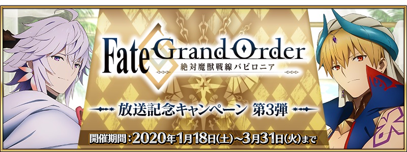 Fgo 魔術礼装 第五真説要素環境用カルデア制服 登場 Tvアニメ Fate Grand Order 絶対魔獣戦線バビロニア 放送記念キャンペーン 第3弾 開催予定 ツイレポ
