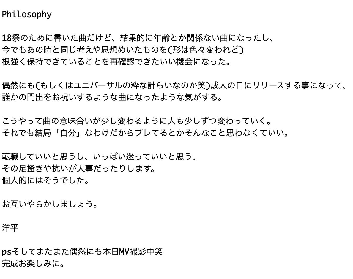 Alexandros On Twitter Philosophy 18祭のために書いた曲だけど 結果的に年齢とか関係ない曲になったし 今でもあの時と同じ考えや思想めいたものを 形は色々変われど 根強く保持できていることを 再確認できたいい機会になった 洋平 Alexandros 18祭