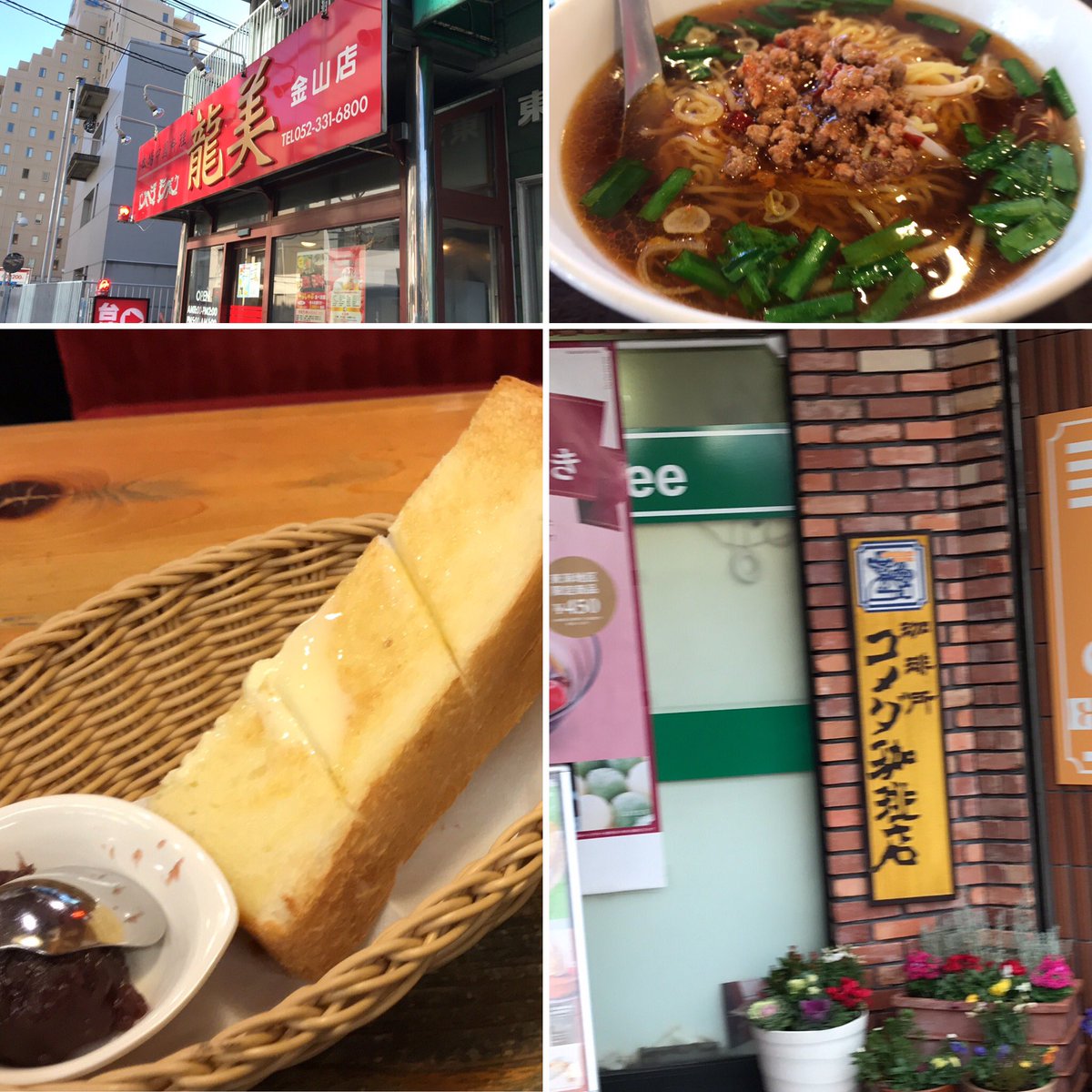Dai Go Low V Twitter 金山でのミッションはラーメンw 台湾ラーメンを見つけたので頂きました 朝のミッション コメダも金山でこなしました 金山の皆様 ありがとうございました ミッション終了 尾張一宮にムーブします だいごろ 日本一周生演奏 N1n 日本 Dai Go Low V Twitter 金山でのミッションはラーメンw 台湾ラーメンを見つけたので頂きました 朝のミッション コメダも金山でこなしました 金山の皆様 ありがとうございました ミッション終了 尾張一宮にムーブします だいごろ 日本一周生演奏 N1n 日本