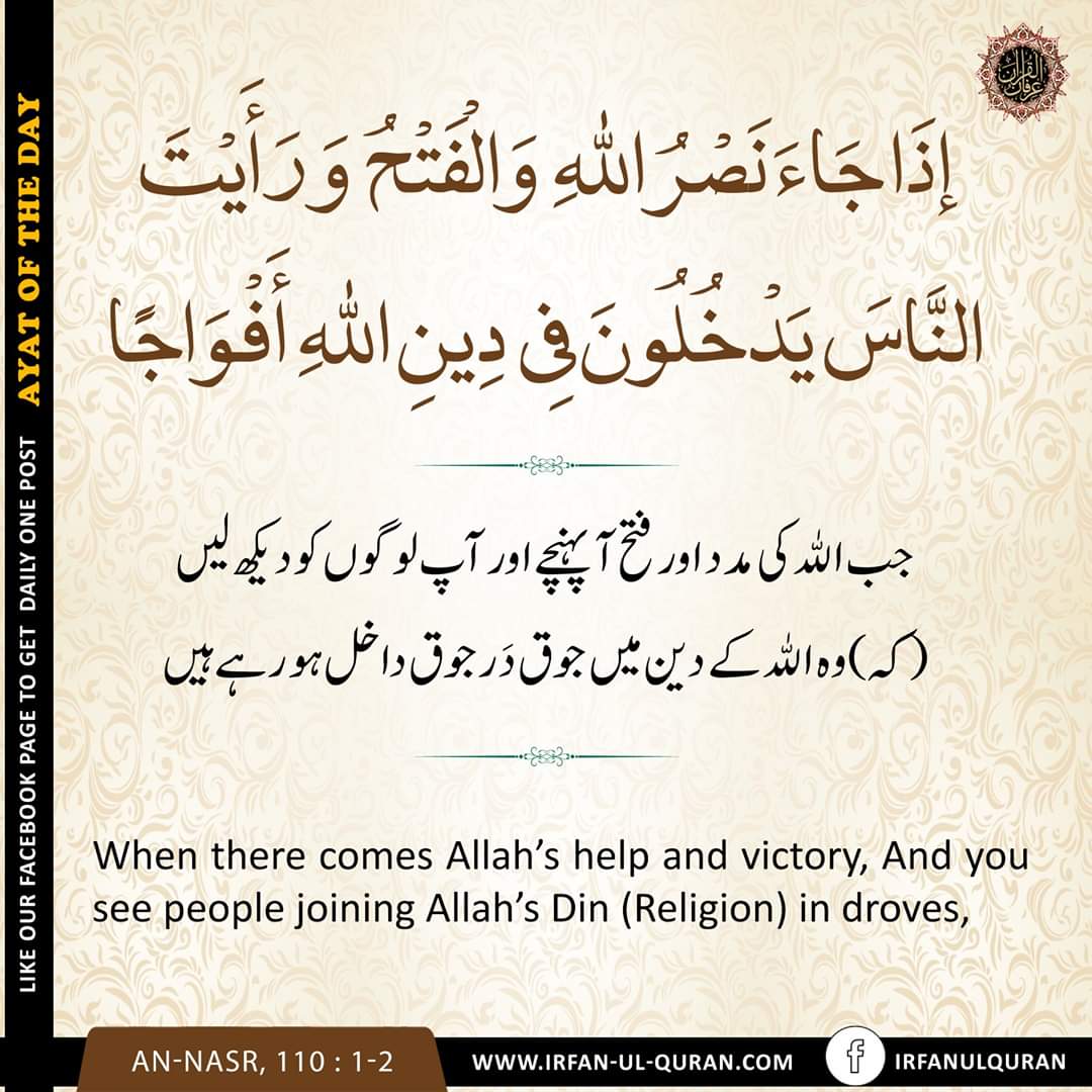 ProMatePA's tweet photo. السلام و علیکم 💗😍

صبح بخیر 😍😘

إذَا جَاءَ نَصْرُ اللَّهِ وَالْفَتْحُ وَرَأَيْتَ
النَّاسَ يَدْخُلُونَ فِي دِينِ اللَّهِ أَفْوَاجًا

(an-Nasr, 110 : 1-2)

جب اﷲ کی مدد اور فتح آپہنچےاور آپ لوگوں کو دیکھ لیں (کہ) وہ اﷲ کےدین میں جوق دَر جوق داخل ہورہے ہیں

#Islam #Quran https://t.co/YG2UWPLazR