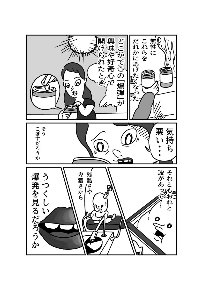 架空のエッセイ「缶詰狂想曲」(1/2) 