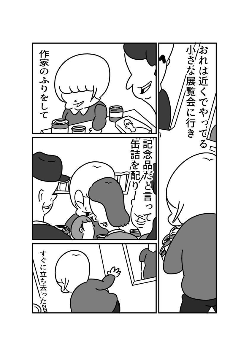 架空のエッセイ「缶詰狂想曲」(1/2) 