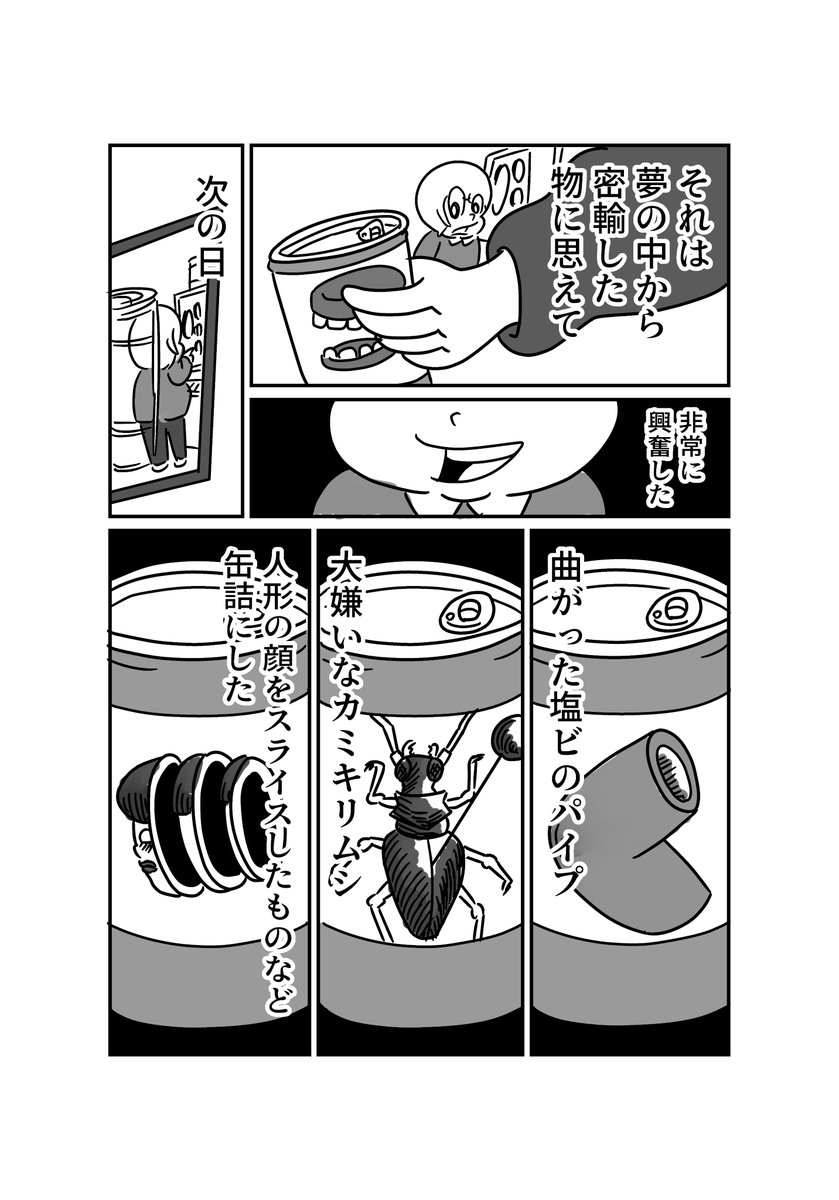 架空のエッセイ「缶詰狂想曲」(1/2) 