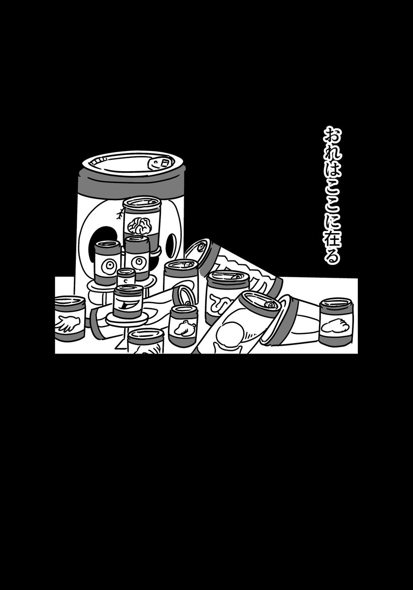 架空のエッセイ「缶詰狂想曲」(2/2) 