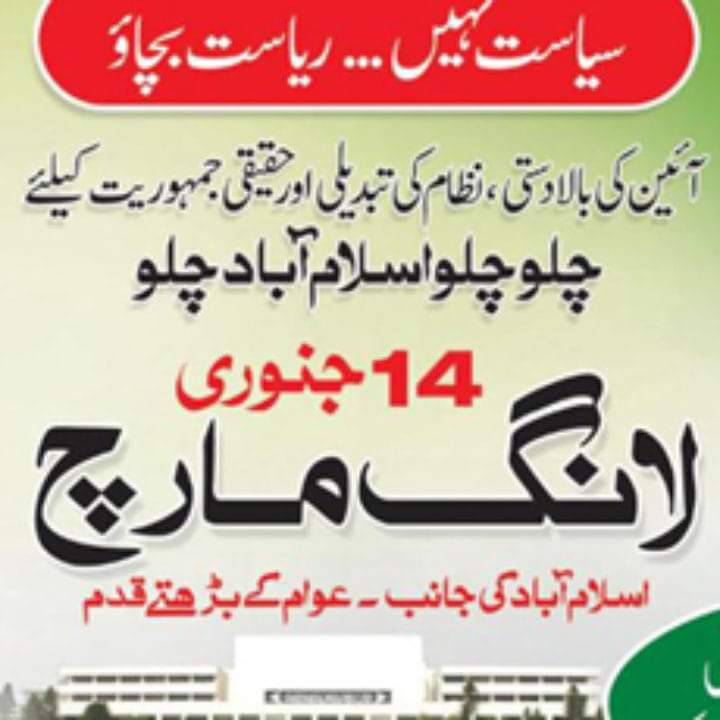 Muhamma59674865's tweet photo. اگر 13 جنوری 2013 کو لاہور سے ریاست بچانے کے لئے نکلنے والے قافلہ میں قوم اور قوم کی فکر رکھنے والے شامل ہو جاتے تو آج سیاست  اتنی سیاہ نہ ہوتی ۔ 
#longmarch2013 https://t.co/oMYE0K6HAK