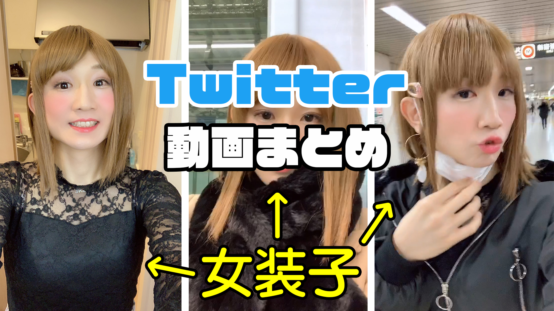 女装 動画 twitter - けーし@女装 on X