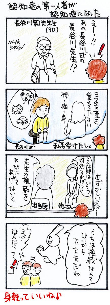 #四コマ漫画
#認知症の第一人者が認知症になった 