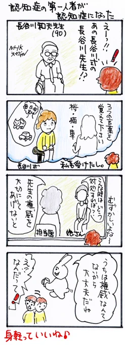 #四コマ漫画
#認知症の第一人者が認知症になった 