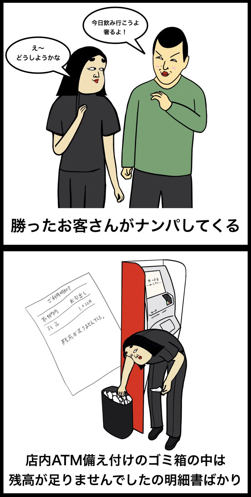 楽しいことも辛いこともたくさん？パチンコ店員あるあるwww