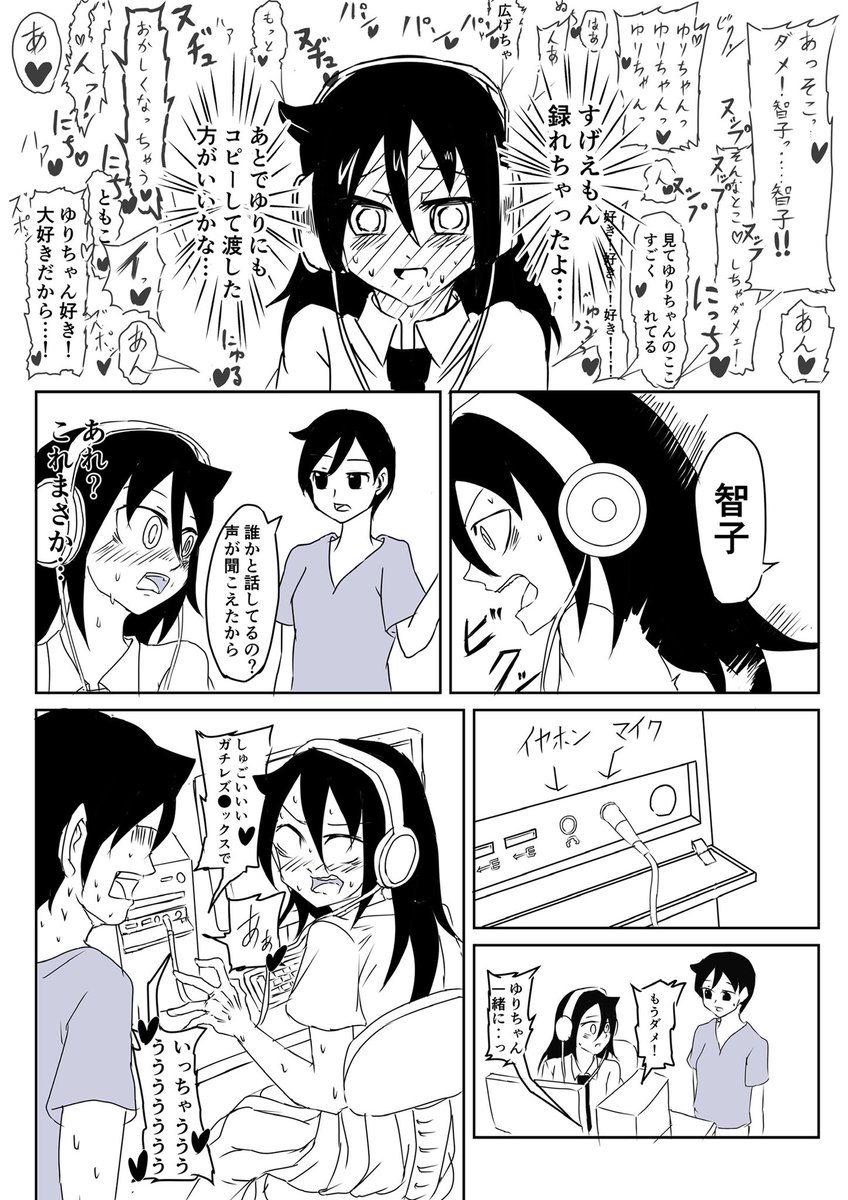 モテないし録音する
#わたモテ 