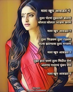 premswara's tweet photo. माझी मराठी कविता 
★ मला खूप आवडतं गं ★
https://t.co/RI8yaGVMAY 
https://t.co/771ZlMhjV6 

#म #मराठी #कविता 
@BeyondMarathi @BotMarathi
@MarathiBrain @MarathiKatta007
@MarathiAamhi @marathibaabaa
@MarathiRT @marathivichar 
@Marathi_Kavita8 @marathi_bola 
@MarathichaJagar https://t.co/TlVaPb64sY