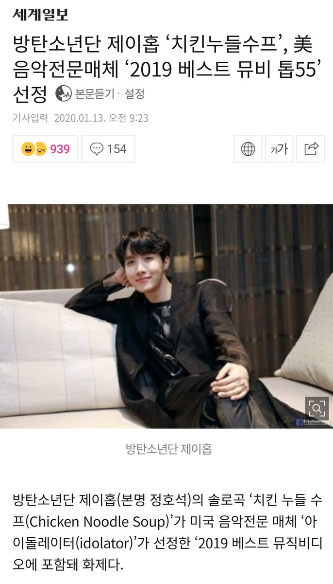 HOPEONWORLD_twt's tweet photo. #제이홉_기사요📰

#방탄소년단 #제이홉 ‘치킨누들수프’, 美 음악전문매체 ‘2019 베스트 뮤비 톱55’ 선정

◽ https://t.co/hgDwzRK8Ht 

자랑스러운 아티스트 제이홉의 닭칼국수🐔🍜 기록을 다룬 기사를 보시고 좋아요, 훈훈해요 &amp; 댓글 &amp; 메인추천😉💚

#jhope @BTS_twt https://t.co/WGxqt3yh9W