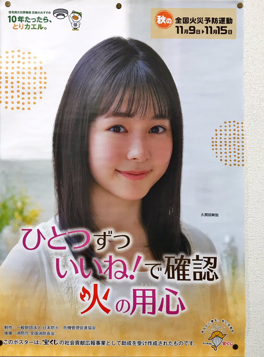 火の用心ポスター、この並びで清水ミチコの唐突感 
