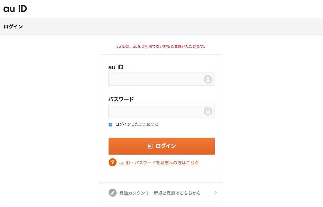 Romonlyht Hxxps Auid Mail Dynalias Com Mail Signin Login App Secure Au Id Auid Au Phishing フィッシング詐欺 Au