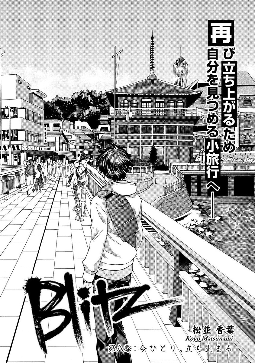 青春演劇漫画Blitz8話・「今ひとり、立ち止まる」公開されました!オーディションで選ばれなかった日々輝のその後のお話です😎✨ポンプーも出てるのでよろしくね🐰✨
本編はここから!→https://t.co/mJaIdcEfDW 