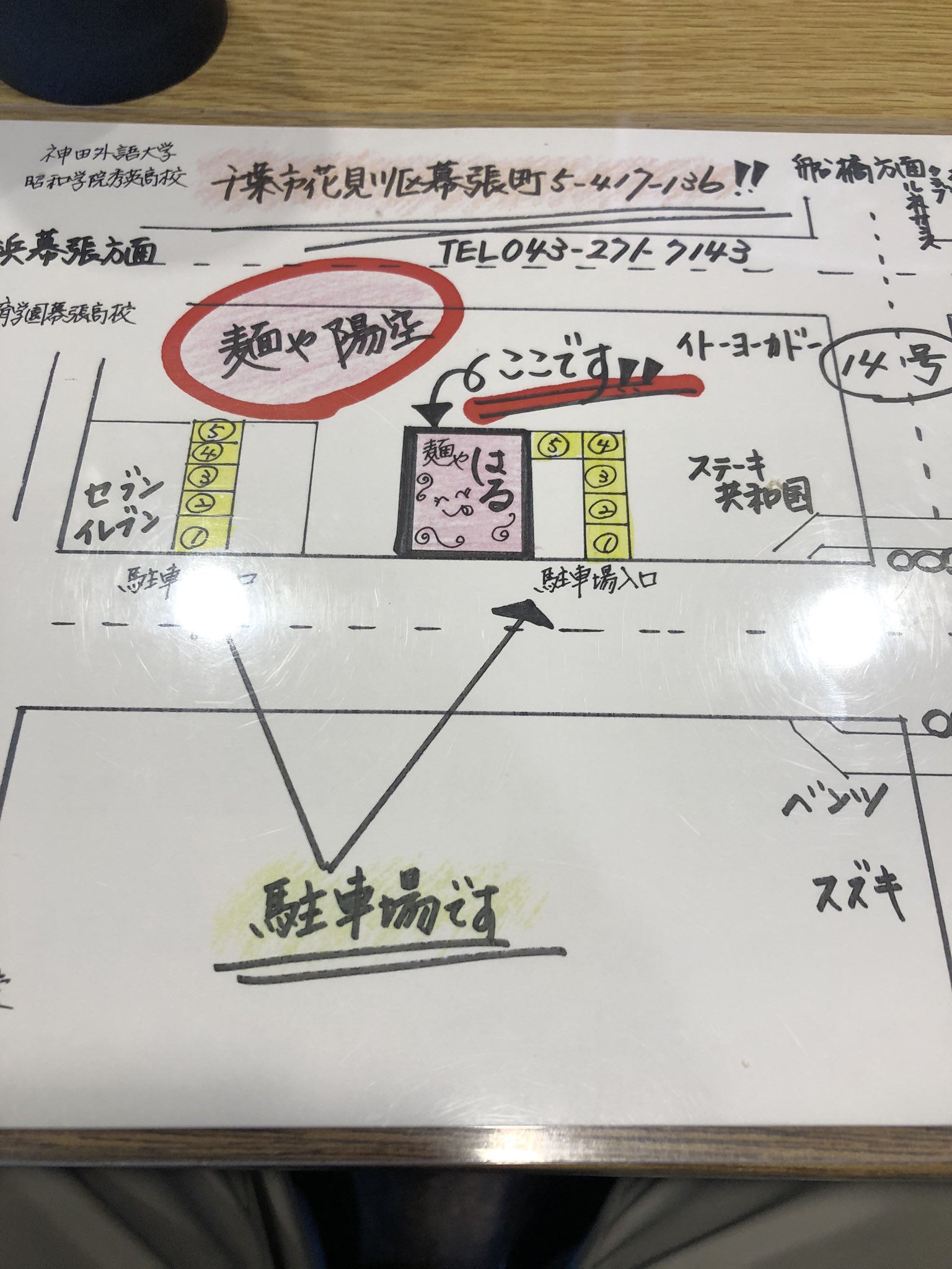 保科だっき なお 麺や むこうぶちは年2月に店舗移転し 千葉市花見川区幕張町5 417 136 幕張のイトーヨーカドー方面 で麺や 陽空 はる と名前を変えて営業されるそうです このつけ麺含む既存メニューはそのままに新規メニューも増やすそうなので 保科だっき なお 麺や むこうぶちは年2月に店舗移転し 千葉市花見川区幕張町5 417 136 幕張のイトーヨーカドー方面 で麺や 陽空 はる と名前を変えて営業されるそうです このつけ麺含む既存メニューはそのままに新規メニューも増やすそうなので