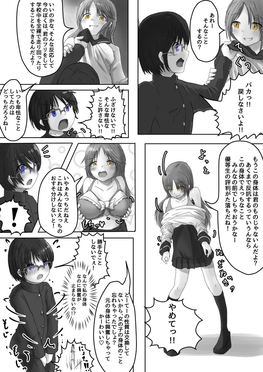 ekakifunamushi's tweet photo. 入れ替わり漫画（グレスケ習作）

優等生いじめっこJKと気弱なDTいじめられっこの入れ替わり https://t.co/JbVYONpDsH