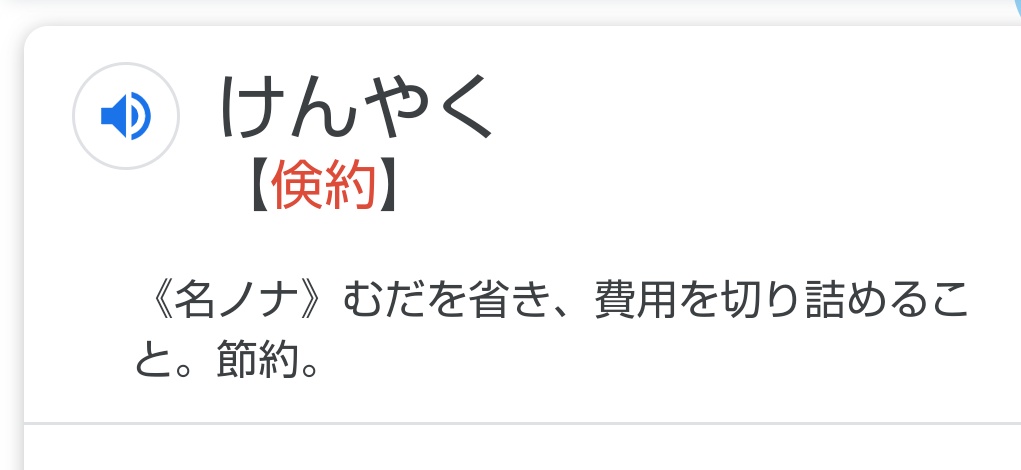 小林亮平 Bank Academy Nakimushiblog 倹約と節約の違いも調べると面白いですよね Twitter