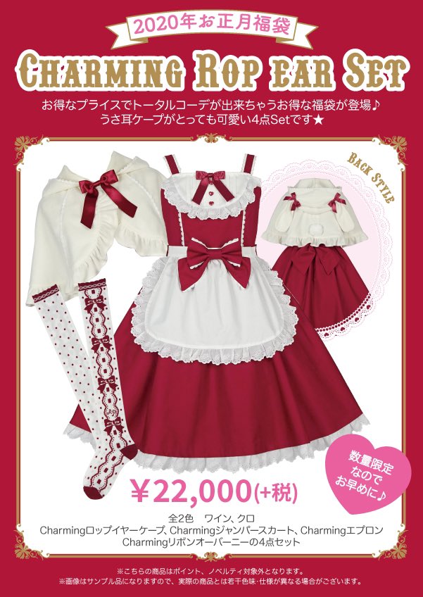 アンジェリックプリティ Heart cafe 福袋 フルセット tic-guinee.net