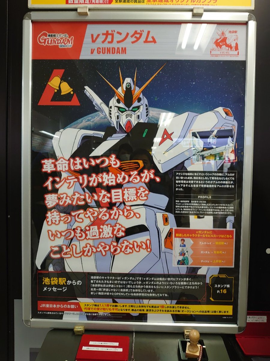 ようちゃん 洋一 機動戦士ガンダム スタンプラリー Nガンダムは伊達じゃない 池袋駅のポスターの名言 革命はいつもインテリが始めるが 夢みたいな目標を持ってやるから いつも過激なことしかやらない ガンダムスタンプラリー ようちゃん 洋一 機動戦士ガンダム スタンプラリー Nガンダムは伊達じゃない 池袋駅のポスターの名言 革命はいつもインテリが始めるが 夢みたいな目標を持ってやるから いつも過激なことしかやらない ガンダムスタンプラリー