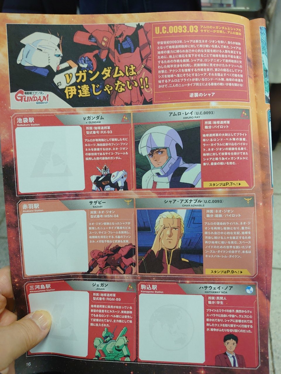 ようちゃん 洋一 機動戦士ガンダム スタンプラリー Nガンダムは伊達じゃない 池袋駅のポスターの名言 革命はいつもインテリが始めるが 夢みたいな目標を持ってやるから いつも過激なことしかやらない ガンダムスタンプラリー