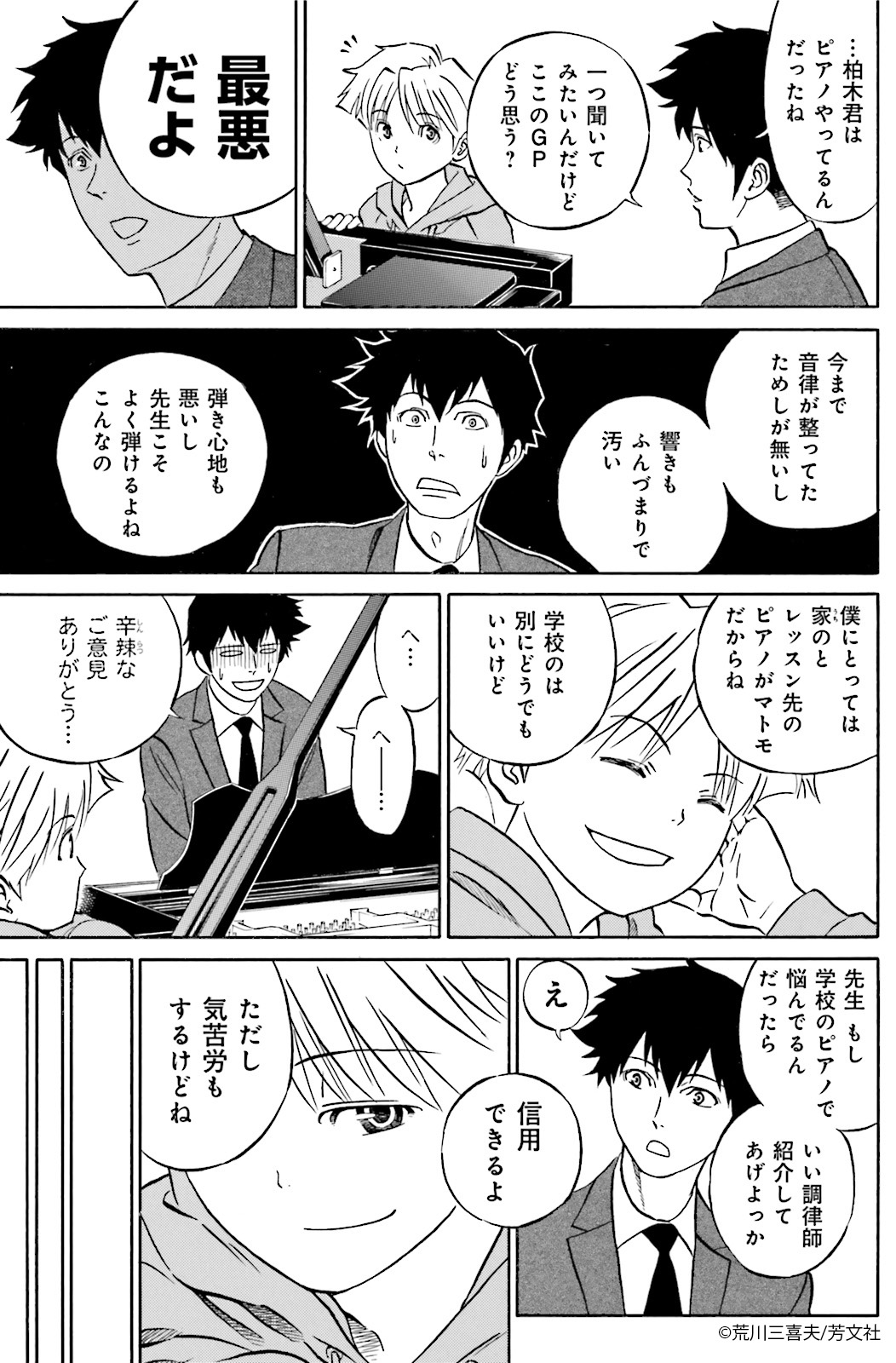 Comic Fuz コミックファズ 1 13更新 荒川三喜夫先生の ピアノのムシ ３巻 Chapter １１前編 １ を更新しました 学校のピアノの状態を嘆いていた教師は おすすめの調律師を紹介してもらうことになったのだが T Co 63uaj07bxb