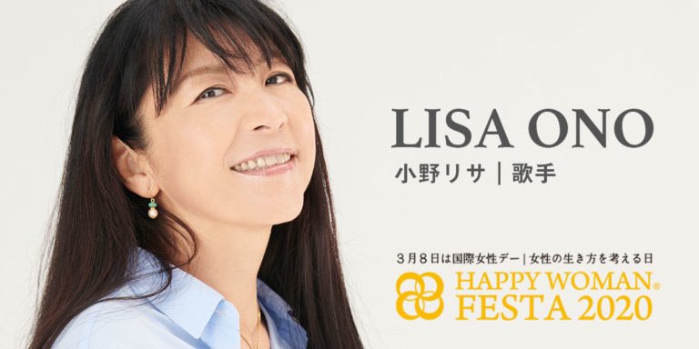 Happy Woman ハッピーウーマン ブラジル生まれの日本人ボサノヴァ歌手の小野リサ氏 国際女性デー Happy Woman Festa 出演決定 T Co C2mheqv0jv Happywoman Iwd 国際女性デー Sdgs30 Lisaono 小野リサ Westintokyo あべの