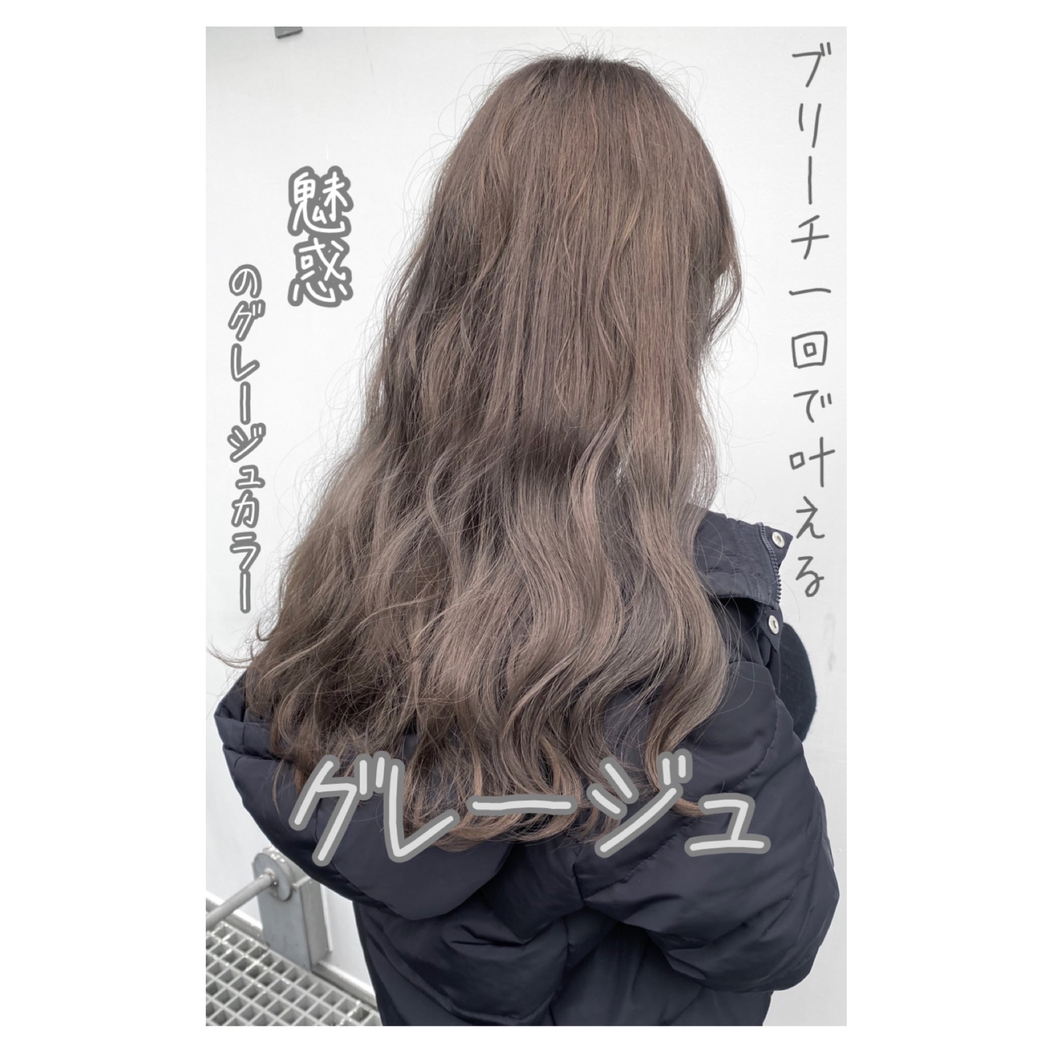 Ally松村 潤 Twitter पर T Co Idgvl5kjui グレージュ 今抱えている髪の悩みを解決 理想の色 髪にならない 色落ちが汚い ダメージが気になる カラー Colour ピンクベージュ ベージュ モテ髪 ハイトーン ミルクティーベージュ グレージュ