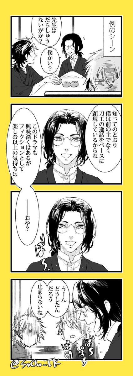 土佐組と龍●伝 