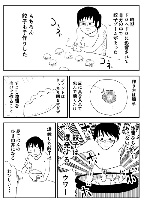 THE餃子#たむらの日記 