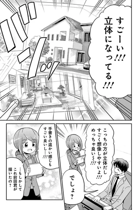 今どきの若いモンは102話 ②
#今どきの若いモンは 