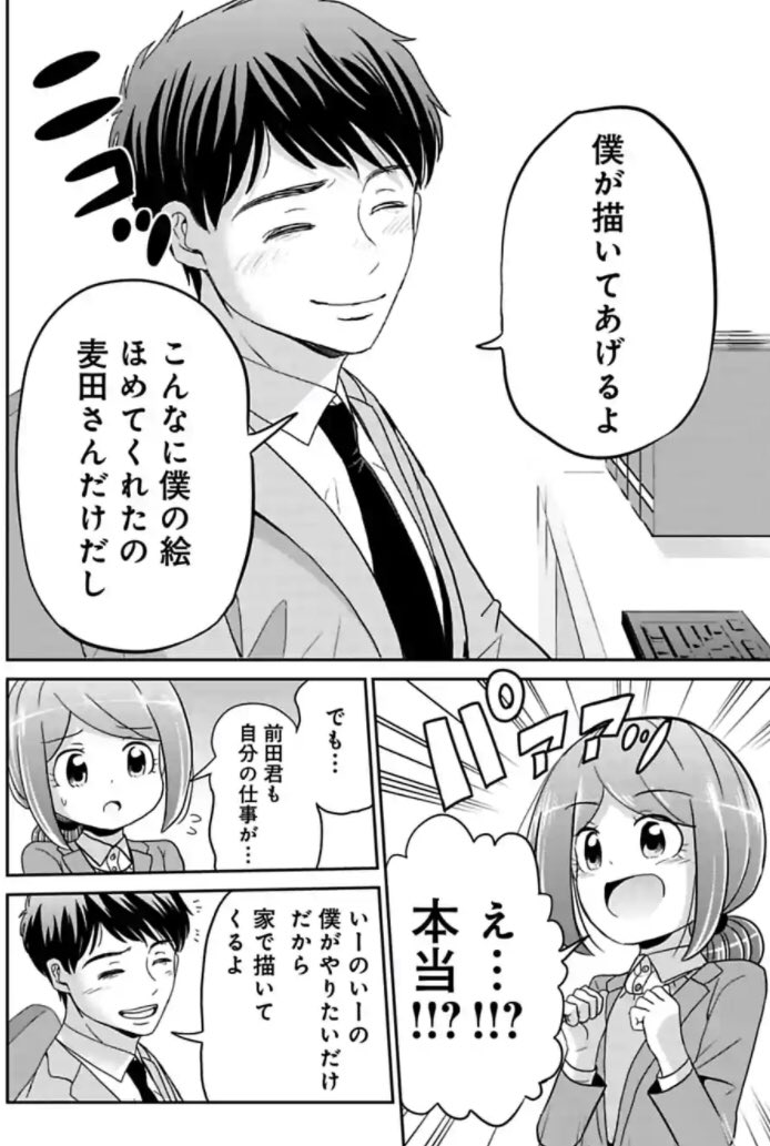 今どきの若いモンは102話 ②
#今どきの若いモンは 