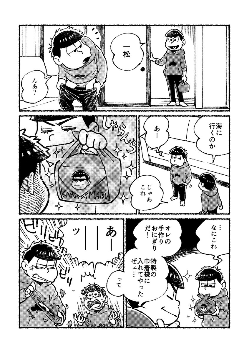 一松と十四松と海のはなし【再録】2/12 