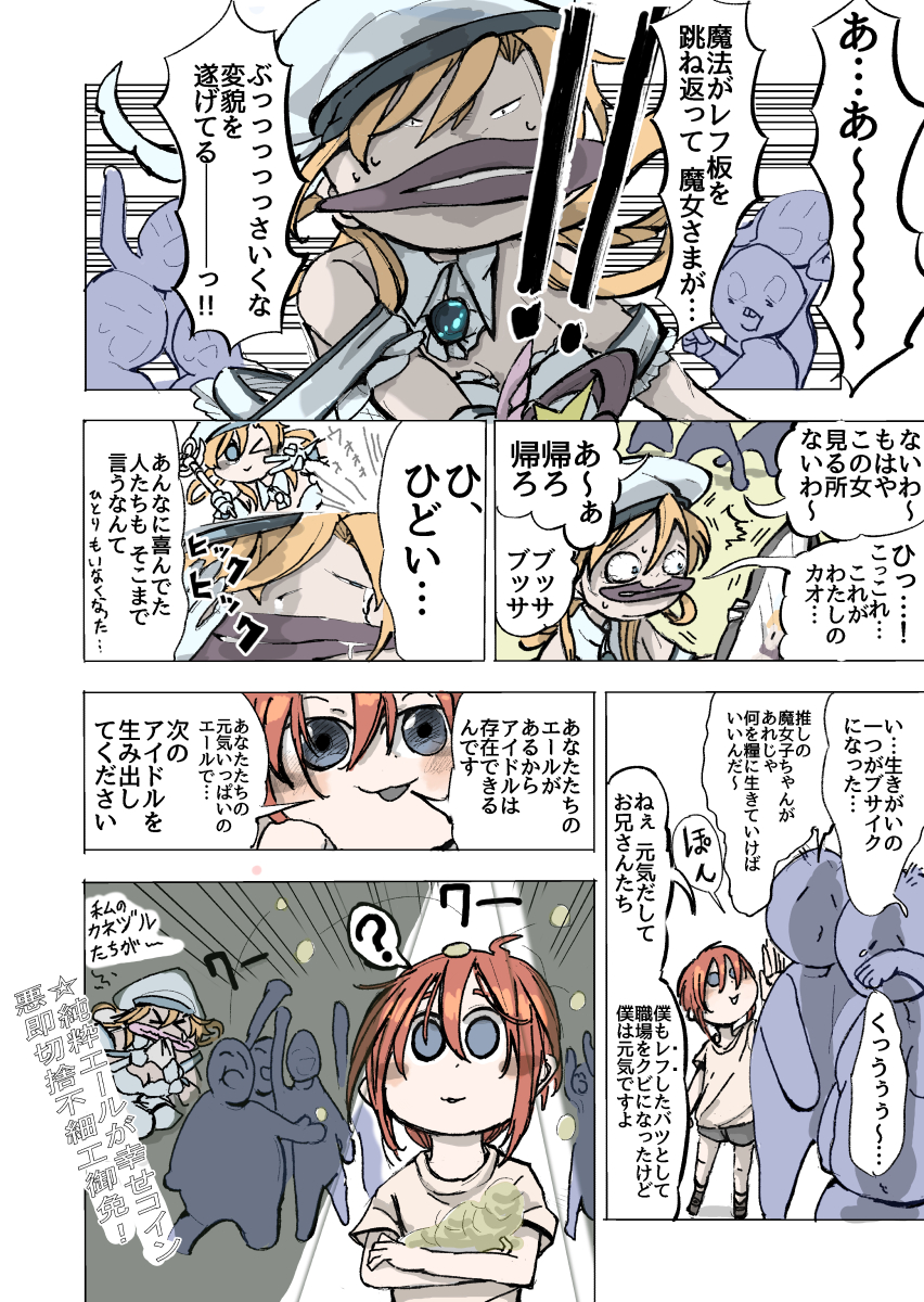 制作依頼漫画-全2p【美魔女・ブサ魔女・金銭らいん】

リクエスト。というより制作スタッフのようにがっつり漫画づくりに取っ組んでもらいました。本当楽しかったです。

#ありがとうございました
#ココナラ 