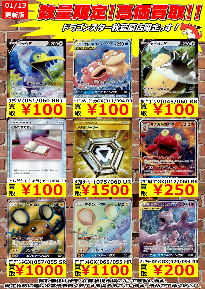 ドラゴンスター秋葉原店 Pa Twitter ポケモンカード 数量限定高価買取 ｳｯｳｖ 051 060 Rr 100 ﾔﾄﾞﾝ ｺﾀﾞｯｸgx 011 094 Rr 100 ｶﾋﾞｺﾞﾝv 045 060 Rr 100 秋葉原 ドラスタ ドラスタ秋葉原 ポケモンカード ポケカ ポケモン T Co Qdyh77sjyg