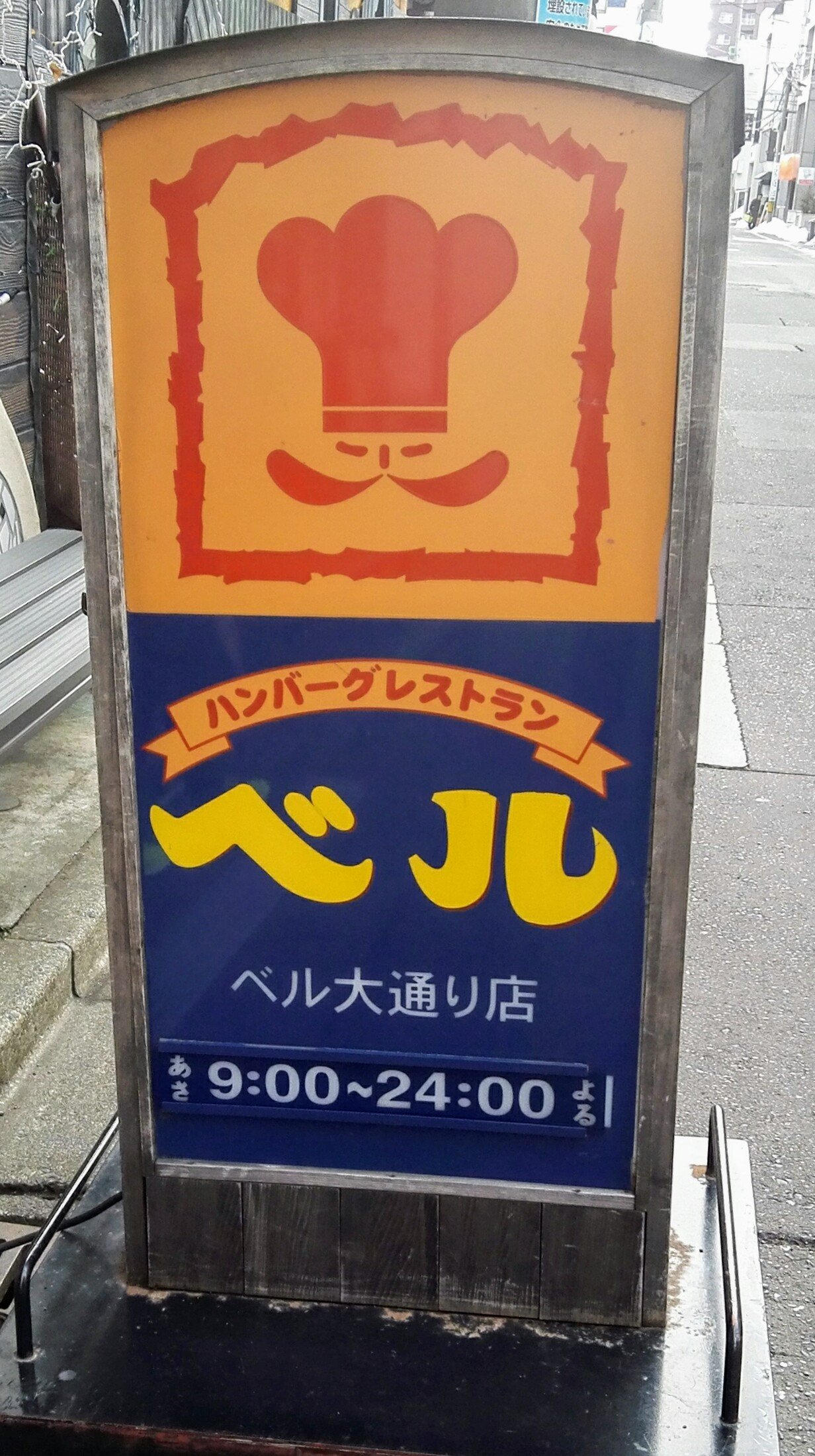ベル大通り店 Twitter Search Twitter