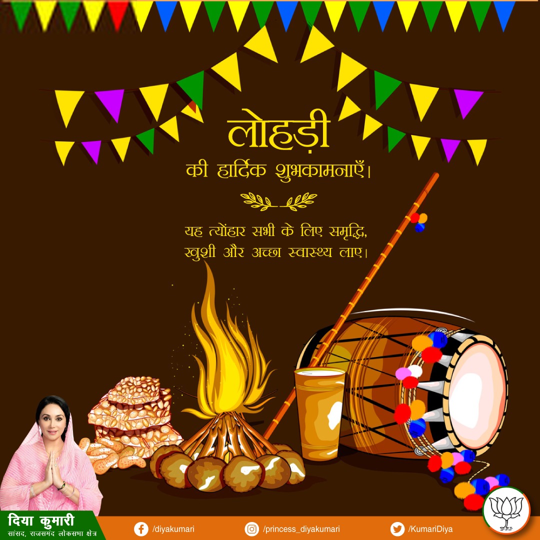 KumariDiya's tweet photo. हर्ष और उल्लास के पावन पर्व #लोहड़ी की आप सभी को ढेरों शुभकामनाएं।

#HappyLohri #HappyLohri2020
#Lohri https://t.co/eag2kxON30