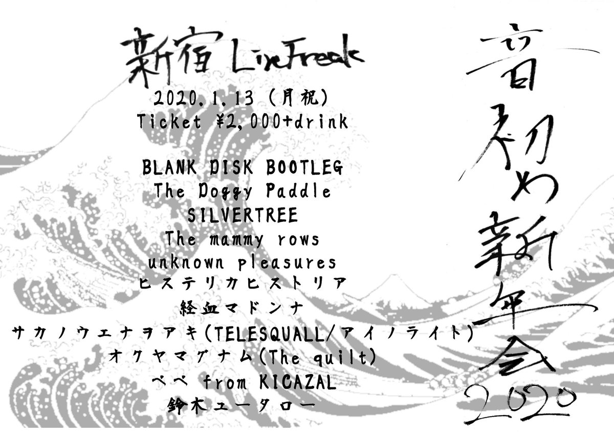 bootleg_b's tweet photo. 本日LIVE
@新宿LiveFreak

BLANK DISK BOOTLEG
ヒステリカヒストリア
経血マドンナ
The Doggy Paddle
The mammy rows
JAY from SILVERTREE
unknown pleasures
ぺぺ from KICAZAL
オクヤマグナム
サカノウエナヲアキ
鈴木ユータロー

OPEN 15:45
Ticket ¥2,000+drink

会場内は禁煙です、ご注意を！ https://t.co/d8vGOu9K1x